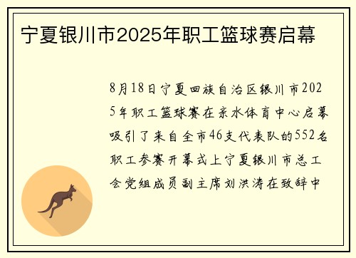 宁夏银川市2025年职工篮球赛启幕